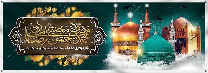 Holding a mourning ceremony for the last decade of Safar