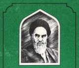 Imam Khomeini Books