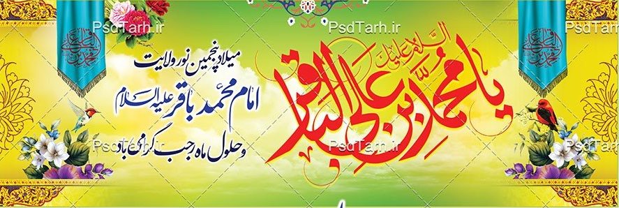 Celebration of the Birth anniversary of Imam Muhammad Baqir (AS)