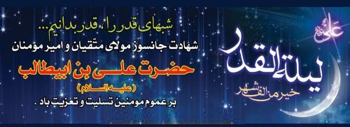 Nights of Gadr Ceremony