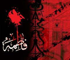 Martyrdom anniversary of Her Holiness Fatimah (greetings be upon her)